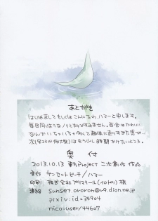 (Kouroumu 9) [Sunset Beach (Hammer)] Yuri Iro Gensou (Touhou Project) - page 25