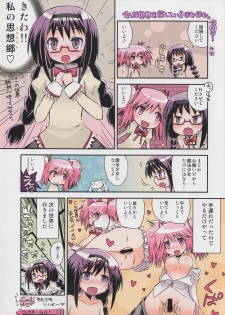 (C81) [Medical Berry, Techno Fuyuno (ha-ru, Fuyuno Haruaki)] MadoMado HomuHomu (Puella Magi Madoka Magica) - page 12