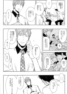 (SPARK8) [Junai Meringue-don (Kijima Hyougo)] Onegai!! Mako-chan (Free!) - page 6