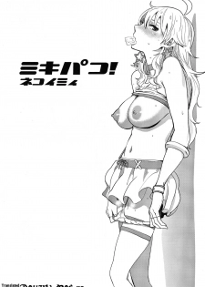 (C84) [Manga Super (Nekoi Mie)] Mikipako! (THE iDOLM@STER) [English] {doujin-moe.us} - page 2