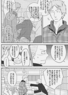 [Giant Killing] GOTTANI WAKATOBI 2 - page 20