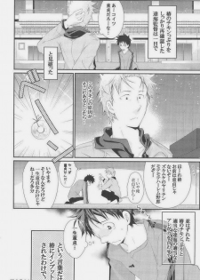 [Giant Killing] GOTTANI WAKATOBI 2 - page 7