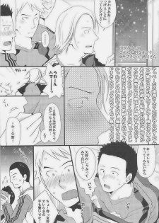 [Giant Killing] GOTTANI WAKATOBI 2 - page 17