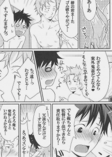 [Giant Killing] GOTTANI WAKATOBI 2 - page 28
