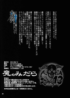 (C82) [CELLULOID-ACME (Chiba Toshirou)] Ma no Midara (Dorohedoro) - page 27