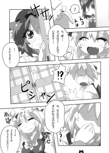 (C84) [Gurumedou (L-Road)] FOX&CAT Yakumoshiki (Touhou Project) - page 8