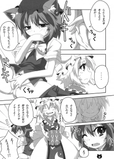 (C84) [Gurumedou (L-Road)] FOX&CAT Yakumoshiki (Touhou Project) - page 10