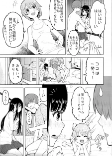 (C85) [Nanka no Atama! (Picao)] Suki yo Suki yo mo Suki no Uchi - page 14