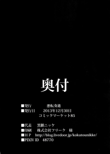 [Akuten Soushin (Kokutou Nikke)] Kanmusu Chakunin Inazuma Shussan Kichiku Kan (Kantai Collection -KanColle-) [Digital] - page 34