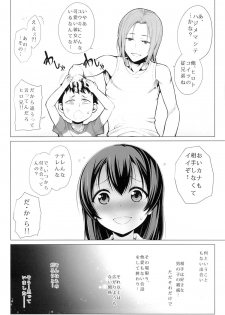 (C85) [Kuroyashiro (Kuroino)] Itsuka no Natsuyasumi - page 3