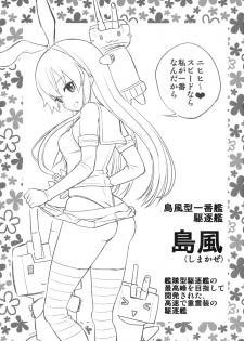 (C85) [Popochichi (Yahiro Pochi)] Shimakaze-chan Kai (Kantai Collection -KanColle-) - page 3