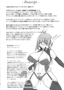 (C85) [FONETRASON (Ryutou)] Shield Knight Elsain Vol. 15 Succubus Prison - page 31