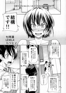 (C84) [Kensoh Ogawa (Fukudahda)] Chorochoro Kyousei Event (Amagami) [Decensored] - page 4