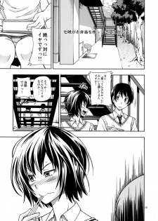 (C84) [Kensoh Ogawa (Fukudahda)] Chorochoro Kyousei Event (Amagami) [Decensored] - page 12