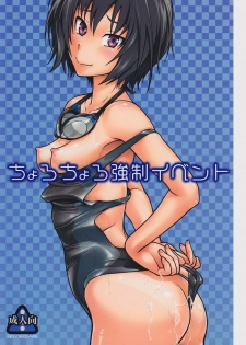 (C84) [Kensoh Ogawa (Fukudahda)] Chorochoro Kyousei Event (Amagami) [Decensored] - page 1