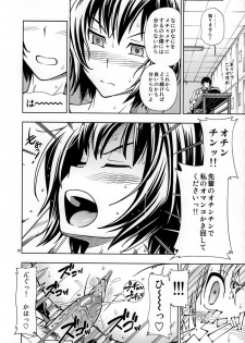 (C84) [Kensoh Ogawa (Fukudahda)] Chorochoro Kyousei Event (Amagami) [Decensored] - page 9