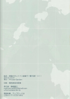 (C85) [Private Garden (Tsurusaki Takahiro)] Teitoku no Cut-in Soubi de Ichigeki Taiha deesu!! (Kantai Collection) - page 17