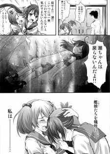 (C85) [HIGH RISK REVOLUTION (Aizawa Hiroshi)] Iron Bottom Sound (Kantai Collection) - page 6