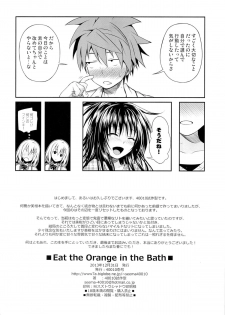 (C85) [40010 1-GO (40010Prototype)] Eat the Orange in the Bath (To LOVE-Ru) - page 23