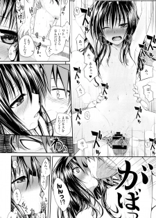 (C85) [40010 1-GO (40010Prototype)] Eat the Orange in the Bath (To LOVE-Ru) - page 19