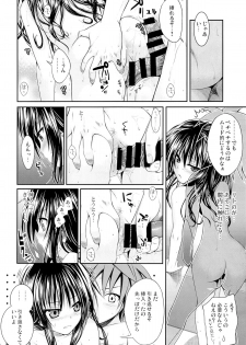 (C85) [40010 1-GO (40010Prototype)] Eat the Orange in the Bath (To LOVE-Ru) - page 17