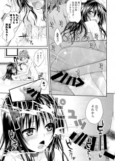 (C85) [40010 1-GO (40010Prototype)] Eat the Orange in the Bath (To LOVE-Ru) - page 14