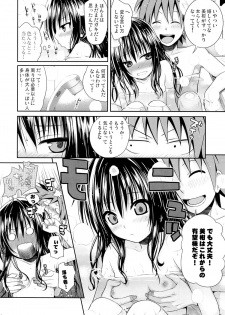 (C85) [40010 1-GO (40010Prototype)] Eat the Orange in the Bath (To LOVE-Ru) - page 11