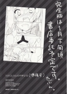 (C85) [Suzuya (Ryohka)] Usada Hikaru no Fukou na 1 Nichi (Junbi Gou) (Di Gi Charat) - page 8