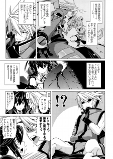 (C85) [STUDIO TIAMAT (TANABE)] BREAK BLUE MERCURY RISING (BLAZBLUE) - page 4