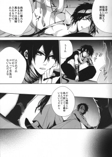 [Sakuma/Ekurotsuki] Ryōshu sama sai kyōiku chū (Magi-The Labyrinth of Magic) - page 6