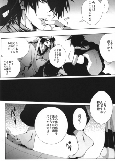 [Sakuma/Ekurotsuki] Ryōshu sama sai kyōiku chū (Magi-The Labyrinth of Magic) - page 21