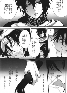 [Sakuma/Ekurotsuki] Ryōshu sama sai kyōiku chū (Magi-The Labyrinth of Magic) - page 15