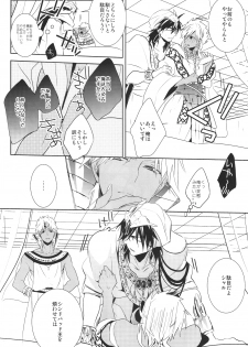 (SUPER21) [Russian Roulette (Hagi)] Kami-sama no Iutoori! (Magi: The Labyrinth of Magic) - page 12