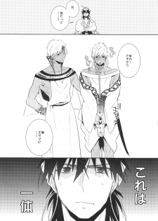 (SUPER21) [Russian Roulette (Hagi)] Kami-sama no Iutoori! (Magi: The Labyrinth of Magic) - page 2