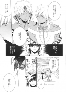 (SUPER21) [Russian Roulette (Hagi)] Kami-sama no Iutoori! (Magi: The Labyrinth of Magic) - page 5