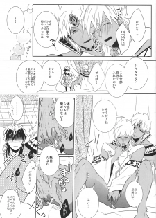 (SUPER21) [Russian Roulette (Hagi)] Kami-sama no Iutoori! (Magi: The Labyrinth of Magic) - page 19