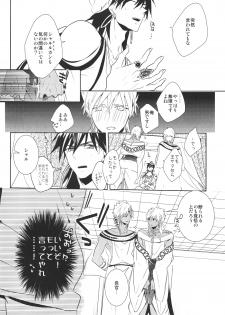 (SUPER21) [Russian Roulette (Hagi)] Kami-sama no Iutoori! (Magi: The Labyrinth of Magic) - page 4