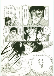 [Kuramubon] Maniac - page 11