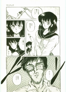 [Kuramubon] Maniac - page 9