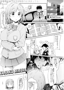 (SC60) [4%Liar (A-LoveRu)] Kanako ni wa Bloomers ga Niau ni Kimatteru! (THE IDOLM@STER CINDERELLA GIRLS) - page 2