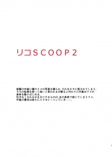 [Hyogetsu (Momonoki Fum)] Riko Scoop 2 (To LOVE-Ru) [Digital] - page 3