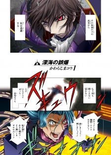 [Henreikai (Kawarajima Koh etc)] G-CURRENT PLUS 15TH ~FOR WEB~ (Code Geass: Lelouch of the Rebellion) [Digital] - page 24