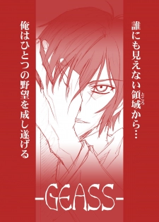 [Henreikai (Kawarajima Koh etc)] G-CURRENT PLUS 15TH ~FOR WEB~ (Code Geass: Lelouch of the Rebellion) [Digital] - page 34