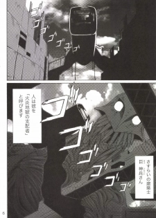 [TENGU NO TSUZURA (Kuro Tengu)] B and A (Neon Genesis Evangelion) [Digital] - page 5