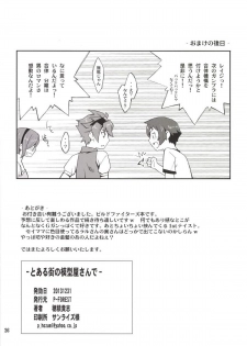 [P-FOREST (Hozumi Takashi)] Toaru Machi no Mokeiya-san de (Gundam Build Fighters) [Digital] - page 26