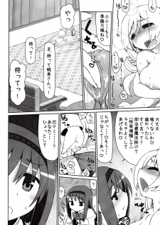 (C85) [CELTRANCE (Kogaku Kazuya)] Mamimamix (Puella Magi Madoka Magica) - page 15