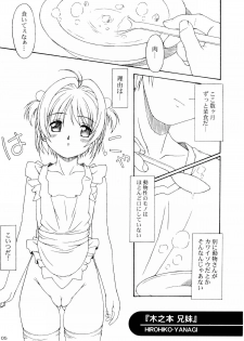(C63) [AKKAN-Bi PROJECT (Yanagi Hirohiko)] Myafu Myafu (Card Captor Sakura) - page 4