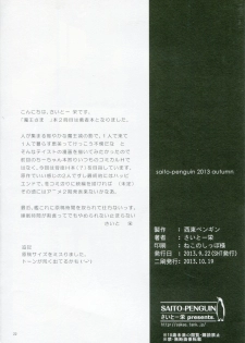 (C85) [Saitou-Penguin (Saito Sakae)] Yuusha, Maou o Motomeru (Hataraku Maou-sama!) - page 22