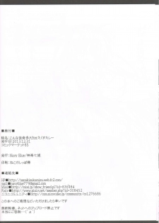 (C85) [Navy Blue (Kagura Nanaki)] Konna Kanata After Ecstasy (Little Busters!) - page 21