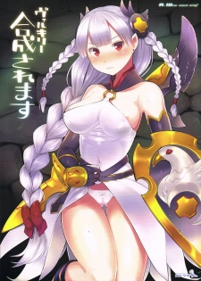 (C84) [Kotoshiki (Mukoujima Tenro)] Valkyrie Gousei sare masu (Puzzle & Dragons) - page 1